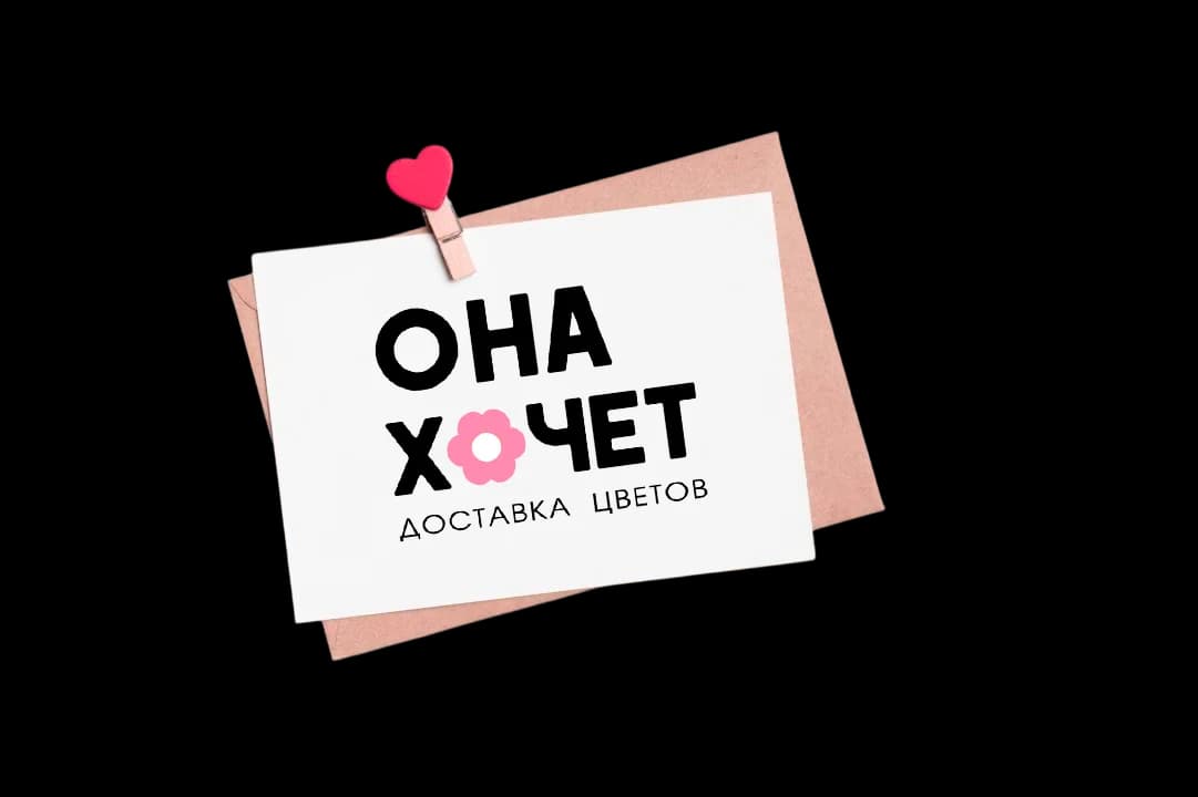 Контакты студии «Она Хочет»